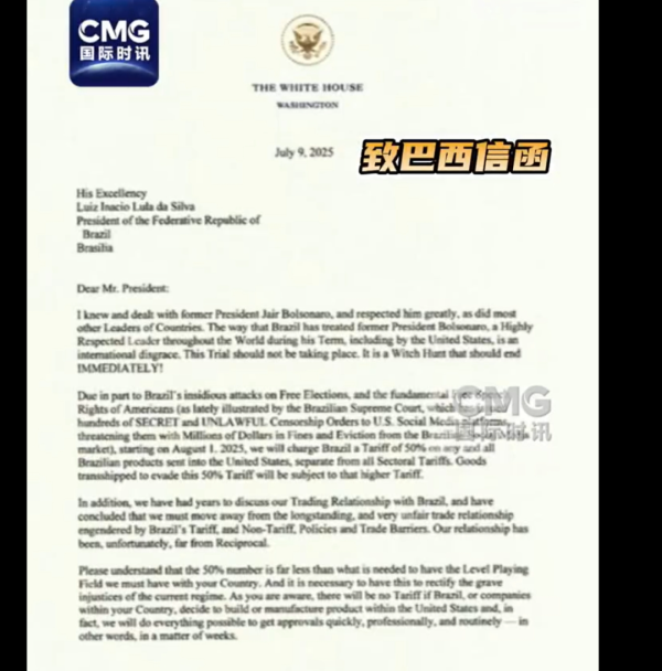华丰金服 重磅！特朗普：将对巴西全部产品收50%关税！巴西汇率大跌，卢拉：将反制